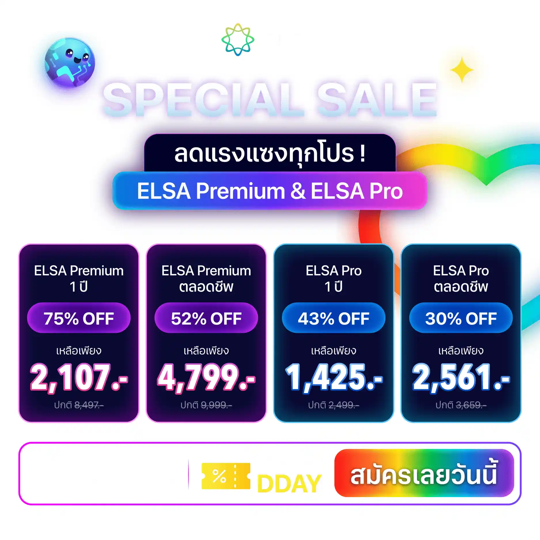 ELSA Pro ตลอดชีพ