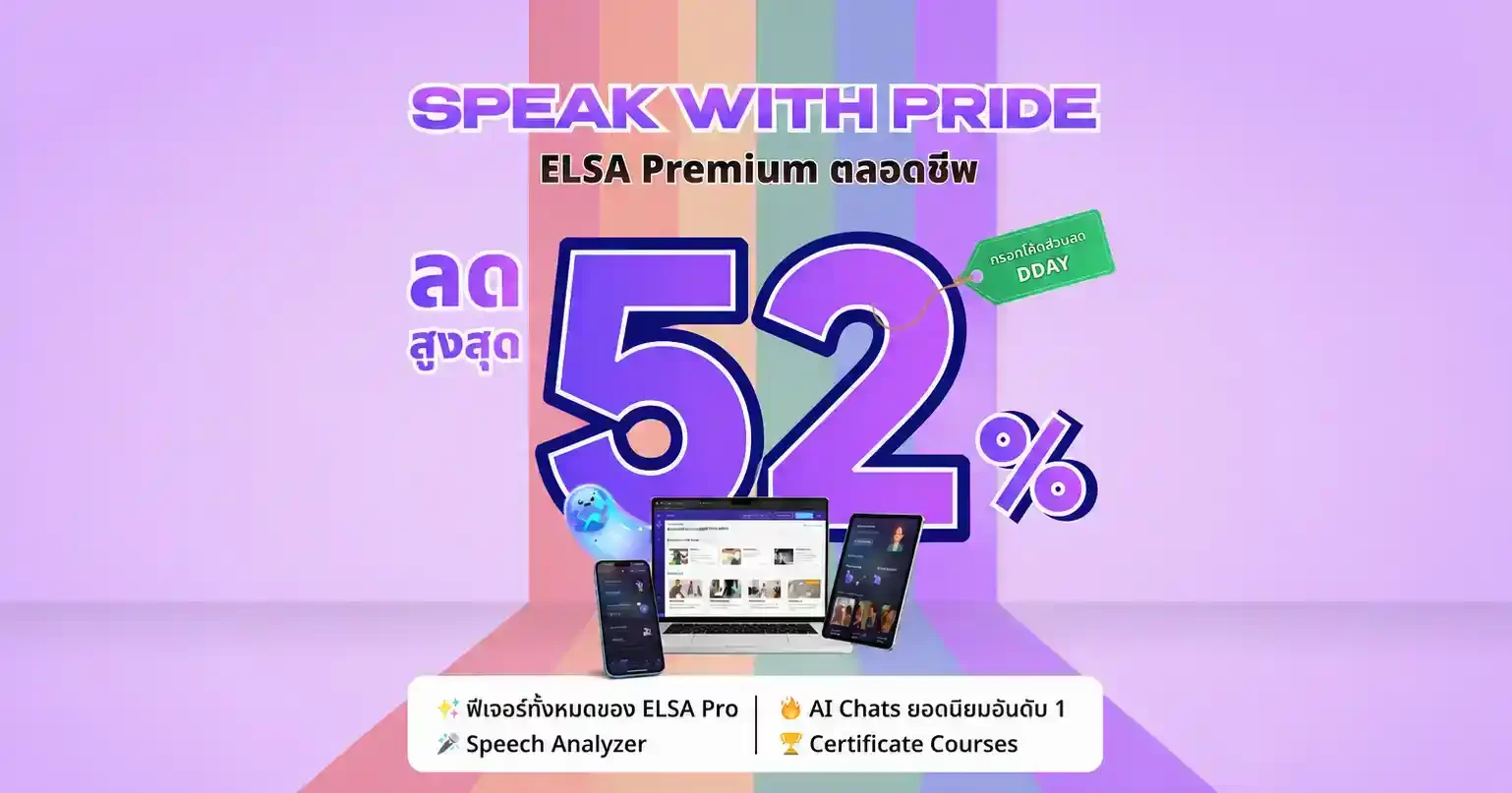 ELSA Premium ตลอดชีพ