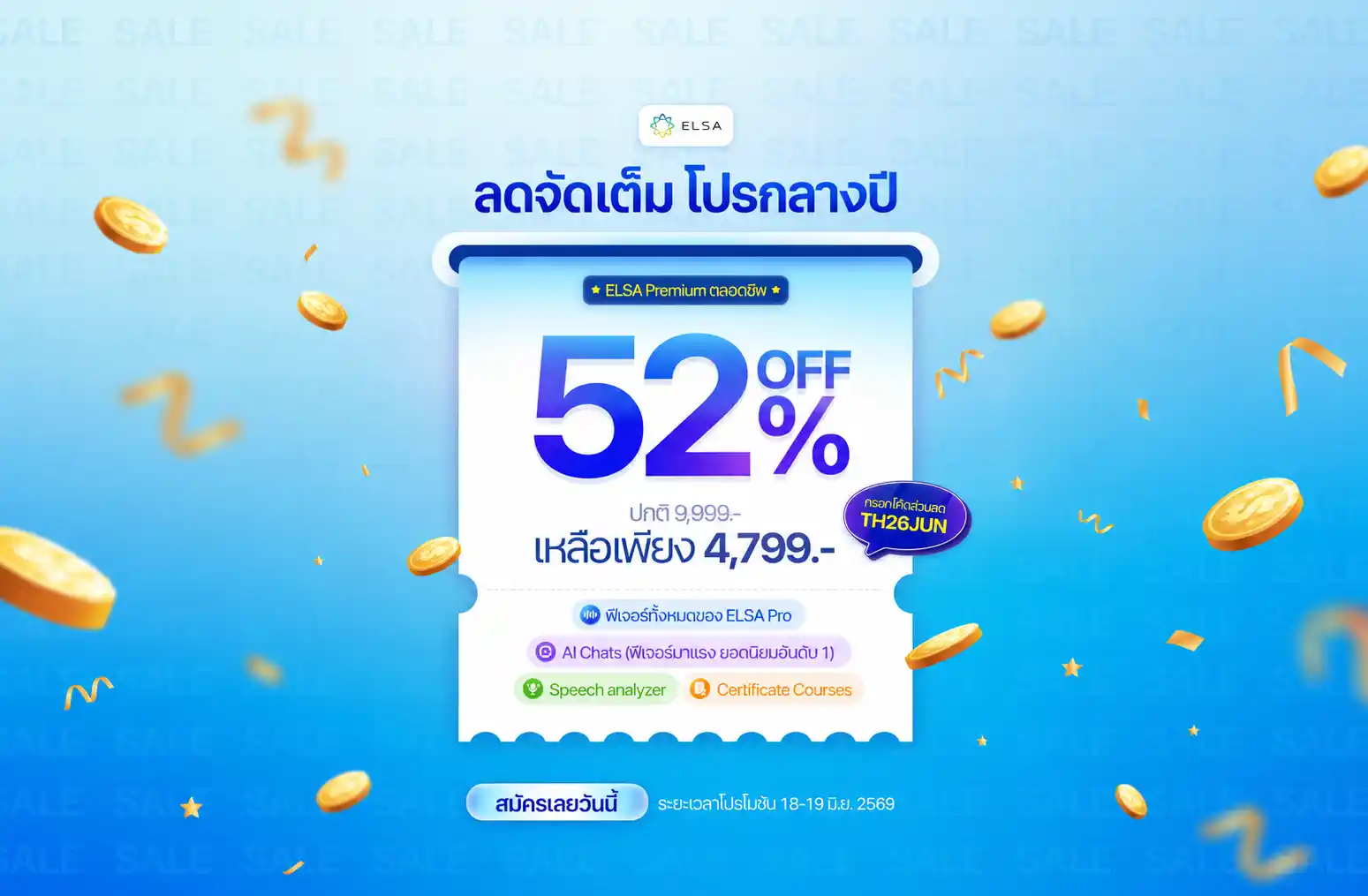ELSA Premium 1 ปี