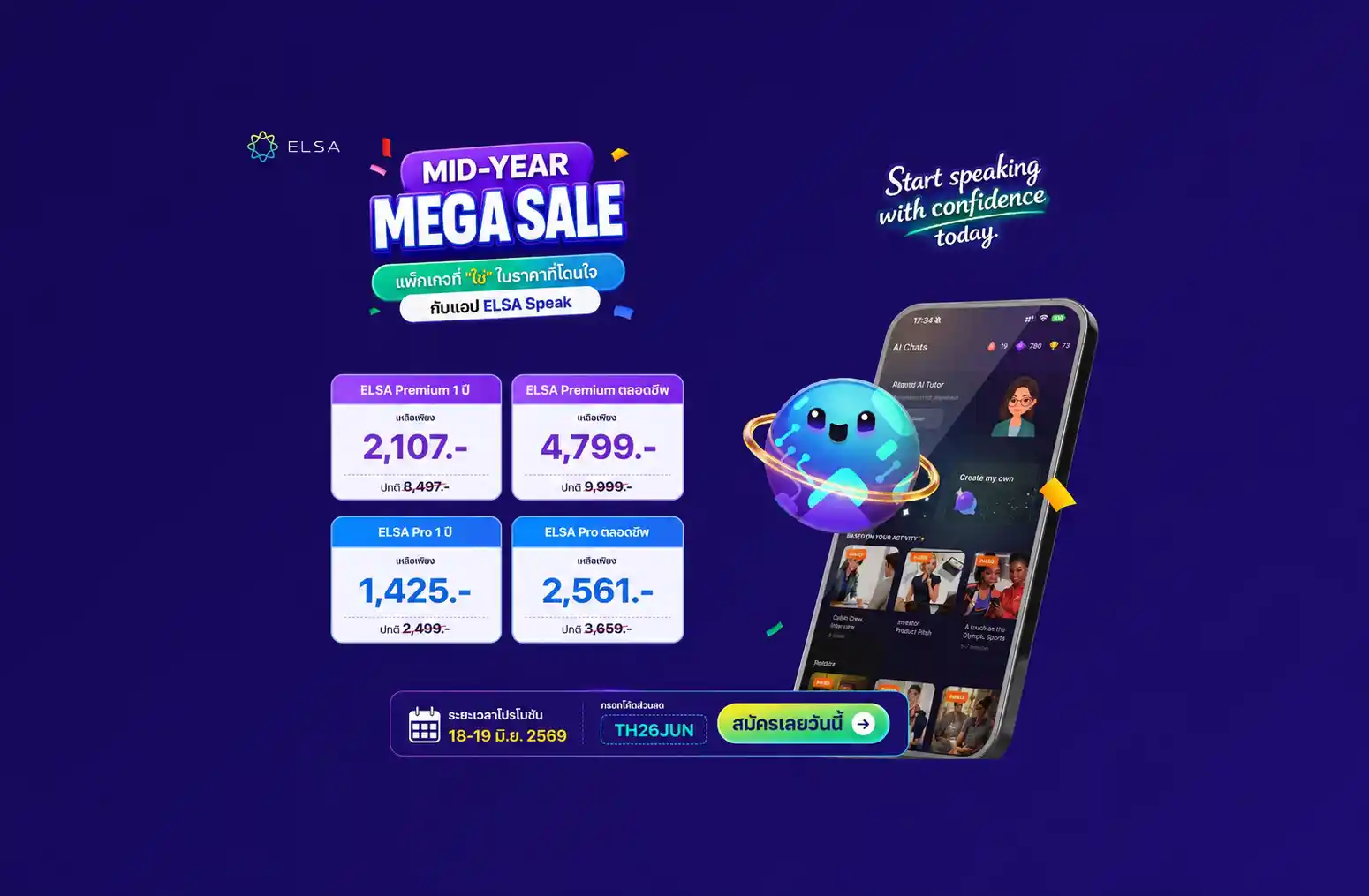 ELSA Pro ตลอดชีพ