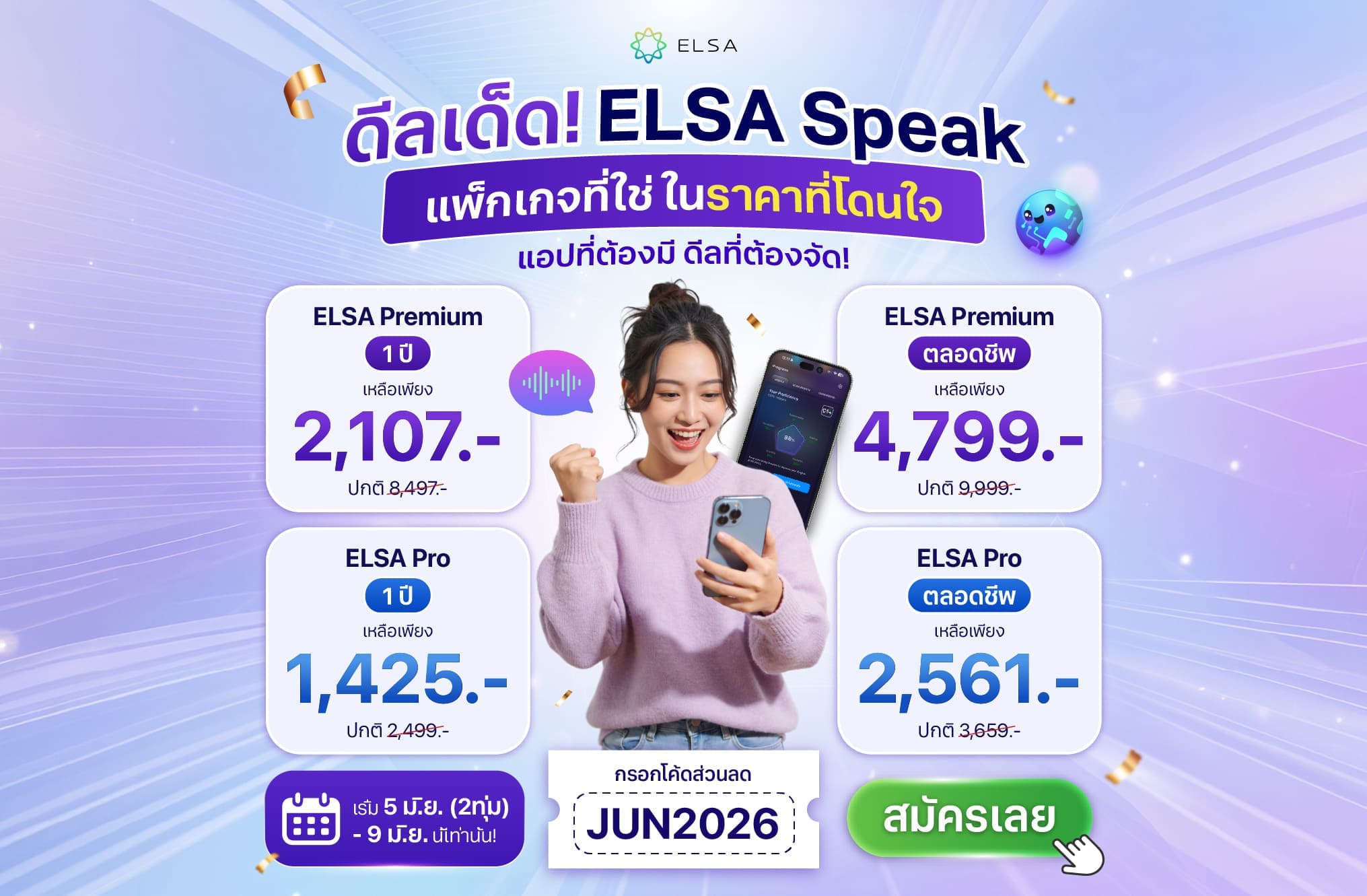 ELSA Pro ตลอดชีพ