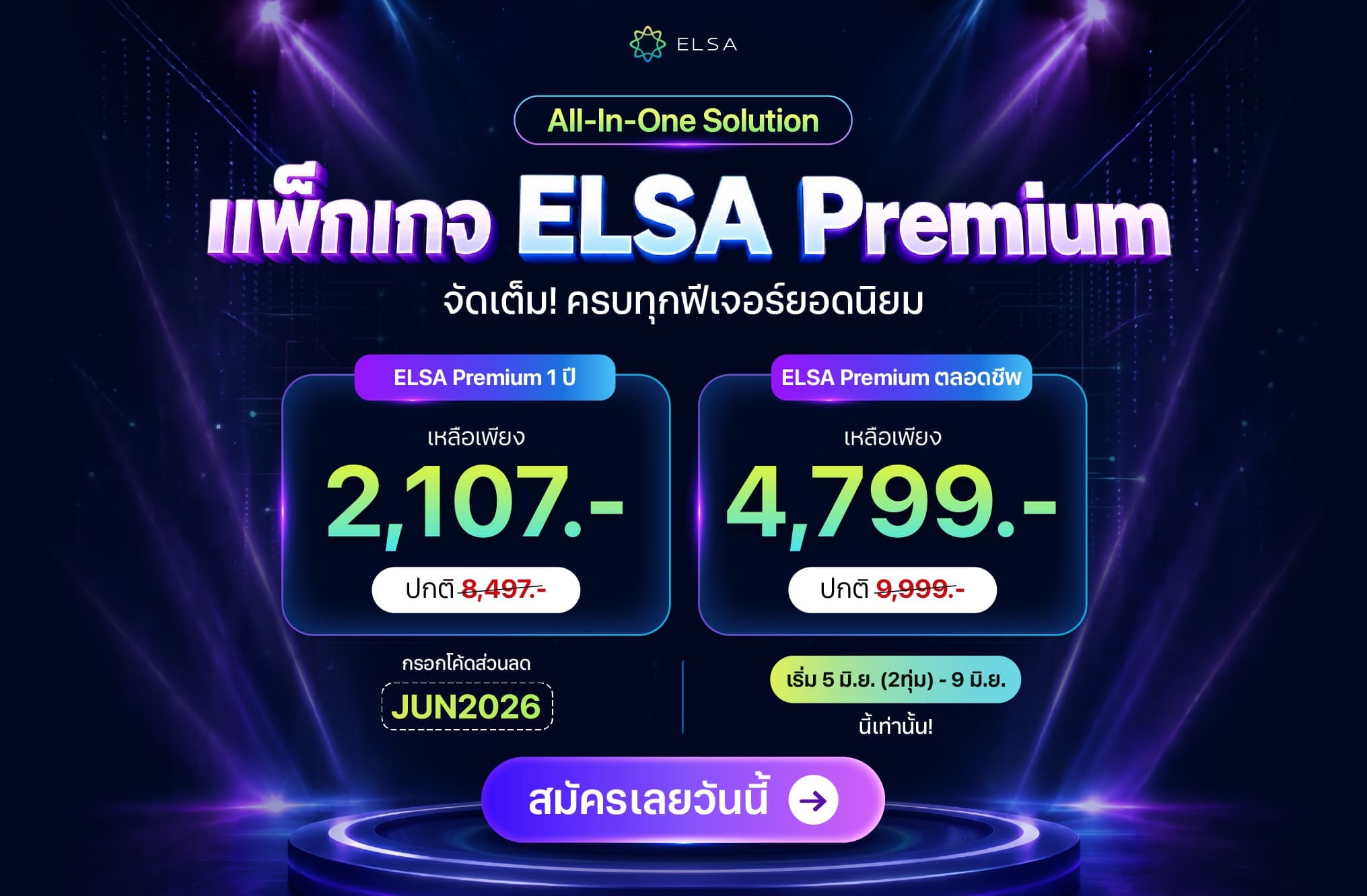 ELSA Premium 1 ปี