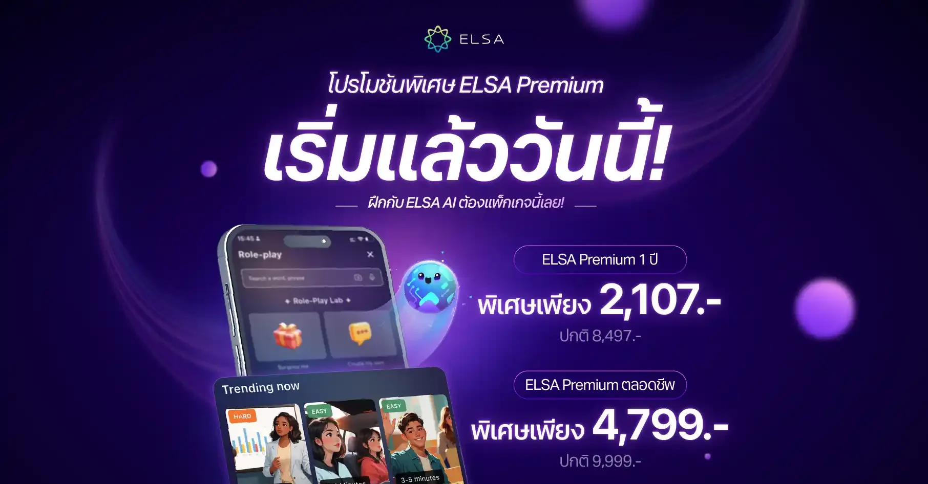 ELSA Premium ตลอดชีพ