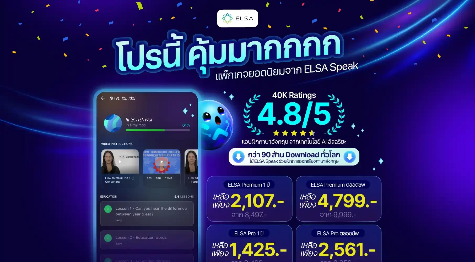 ELSA Pro ตลอดชีพ