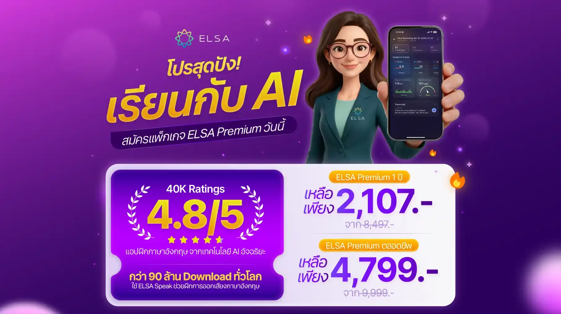 ELSA Premium 1 ปี