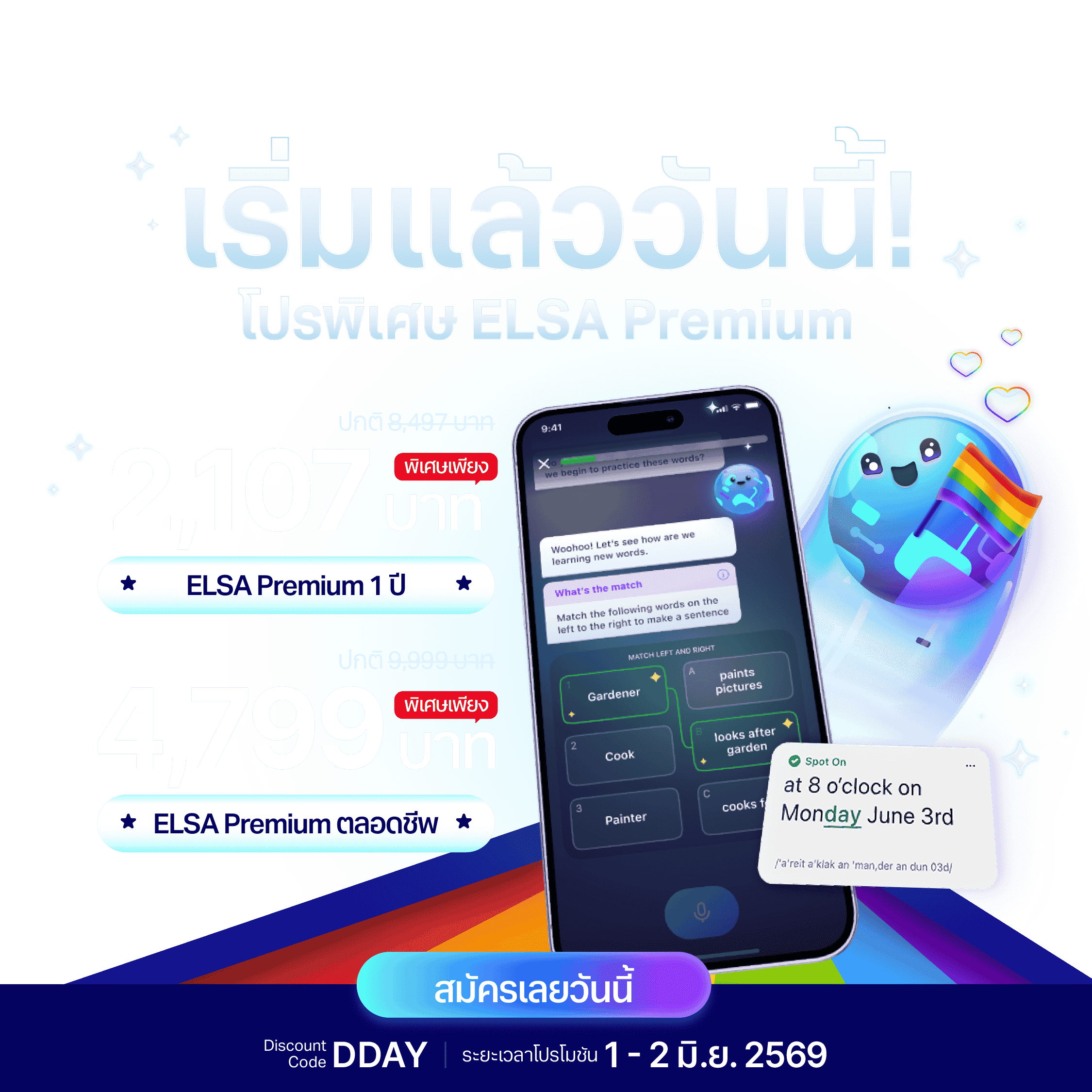 ELSA Premium 1 ปี