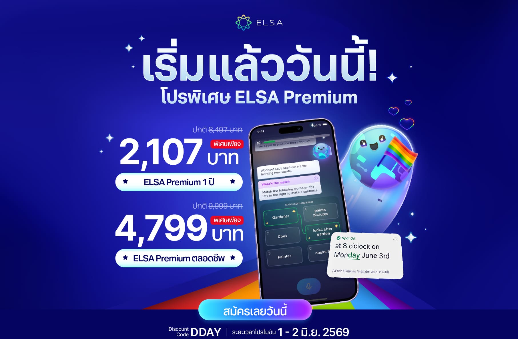 ELSA Premium 1 ปี