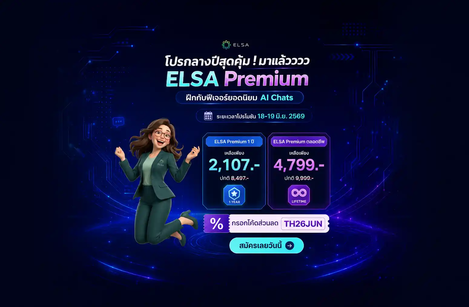 ELSA Pro 1 ปี