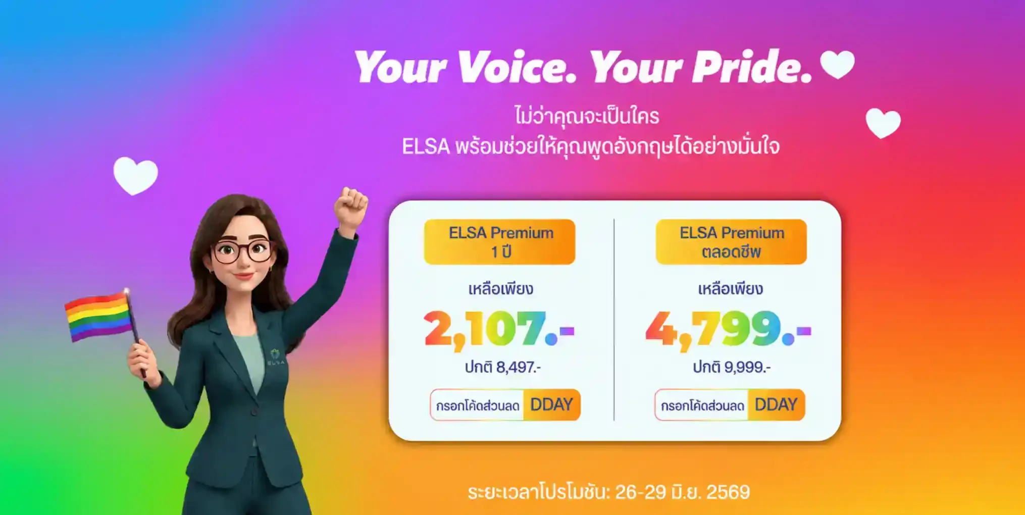 ELSA Premium 1 ปี