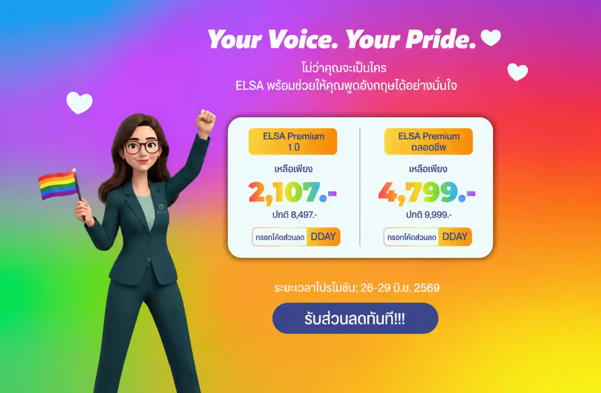 ELSA Premium 1 ปี