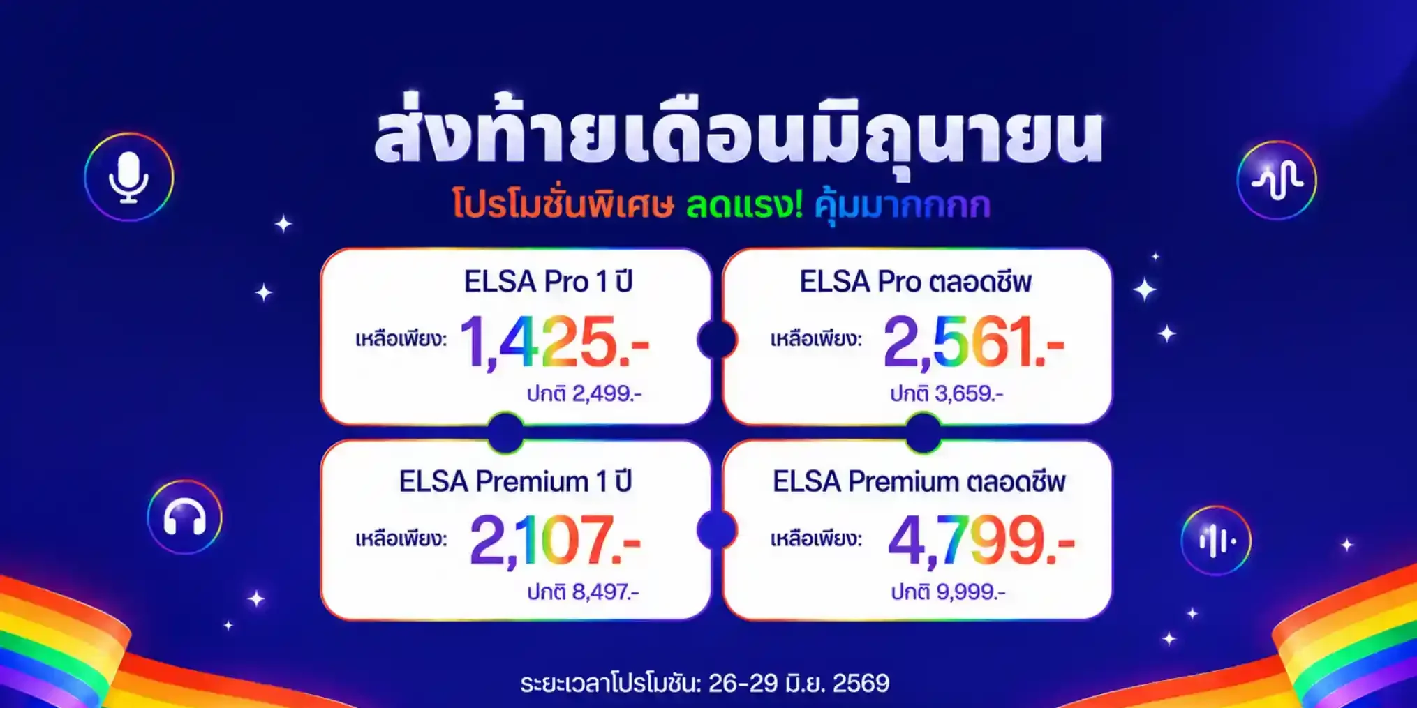ELSA Pro ตลอดชีพ