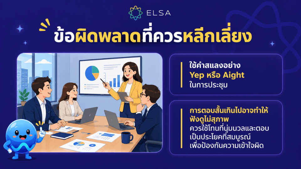 ข้อผิดพลาดที่ควรหลีกเลี่ยงเมื่อพูด ได้เลย ภาษาอังกฤษ ข้อผิดพลาดที่ควรหลีกเลี่ยงเมื่อพูด ได้เลย ภาษาอังกฤษ