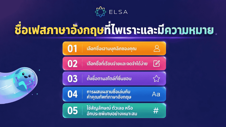 ตั้งชื่อเฟสภาษาอังกฤษ ความหมายดีๆ และไพเราะ ตั้งชื่อเฟสภาษาอังกฤษ ความหมายดีๆ และไพเราะ