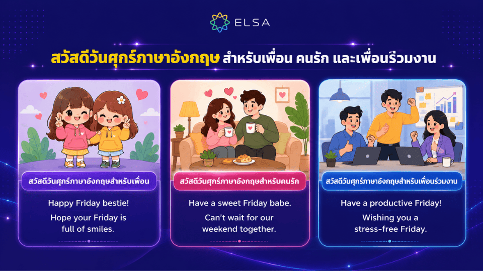 สวัสดีวันศุกร์ภาษาอังกฤษ สำหรับเพื่อน คนรัก เพื่อนร่วมงาน สวัสดีวันศุกร์ภาษาอังกฤษ สำหรับเพื่อน คนรัก เพื่อนร่วมงาน