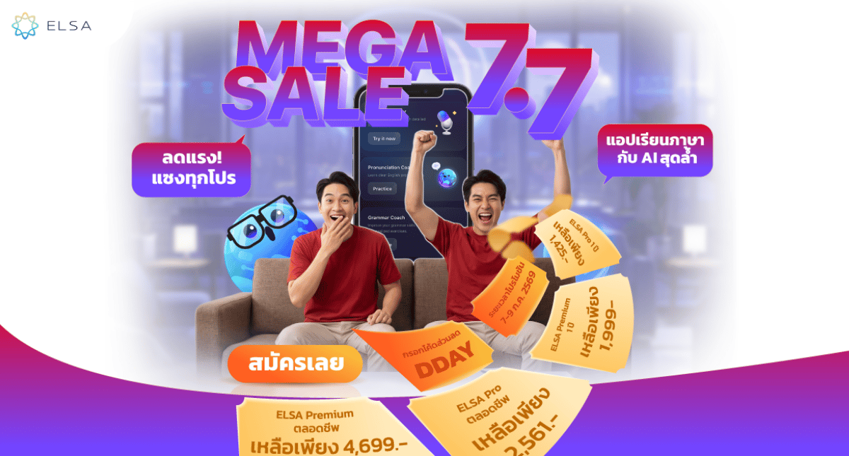 7.7 Mid-Year Sale: ELSA Speak เปิดโปรอย่างเป็นทางการ