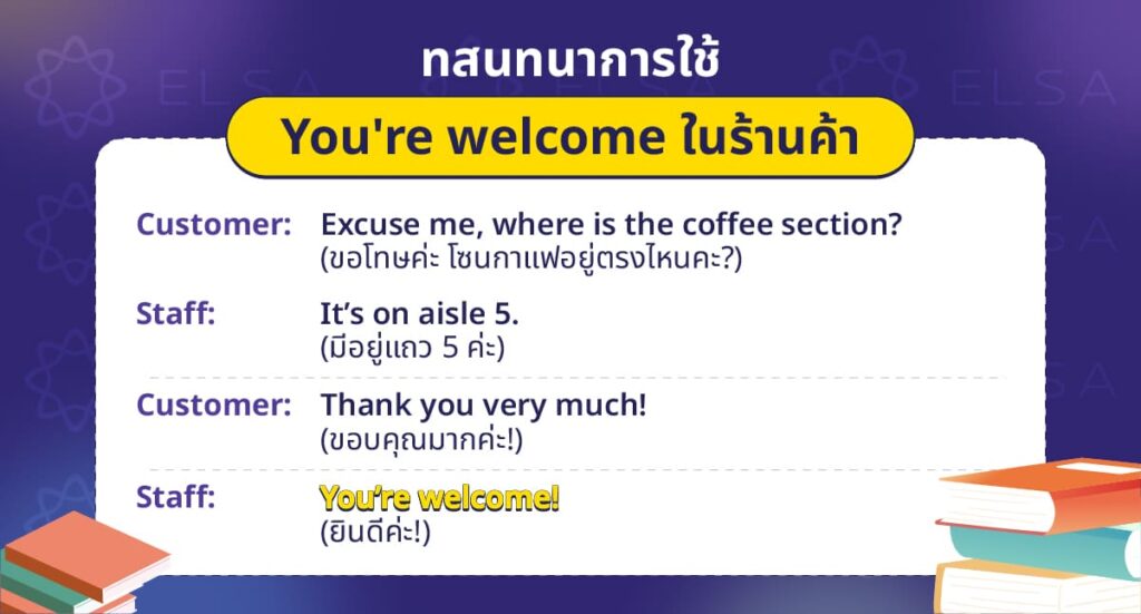 การสนทนาในร้านค้า การสนทนาในร้านค้า