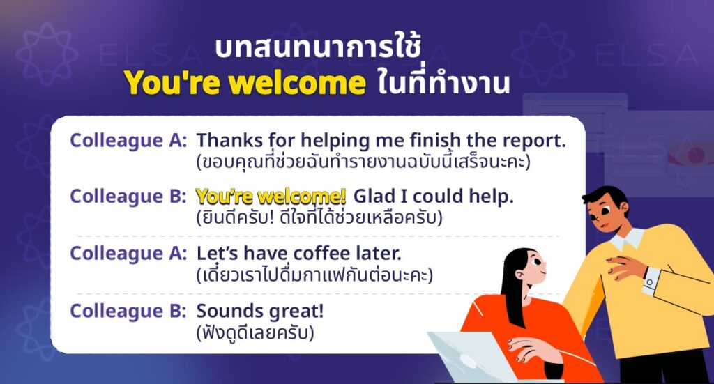 การสนทนาในที่ทำงาน การสนทนาในที่ทำงาน