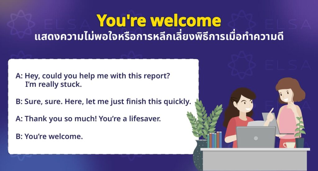 แสดงความไม่พอใจหรือการหลีกเลี่ยงพิธีการเมื่อทำความดี แสดงความไม่พอใจหรือการหลีกเลี่ยงพิธีการเมื่อทำความดี