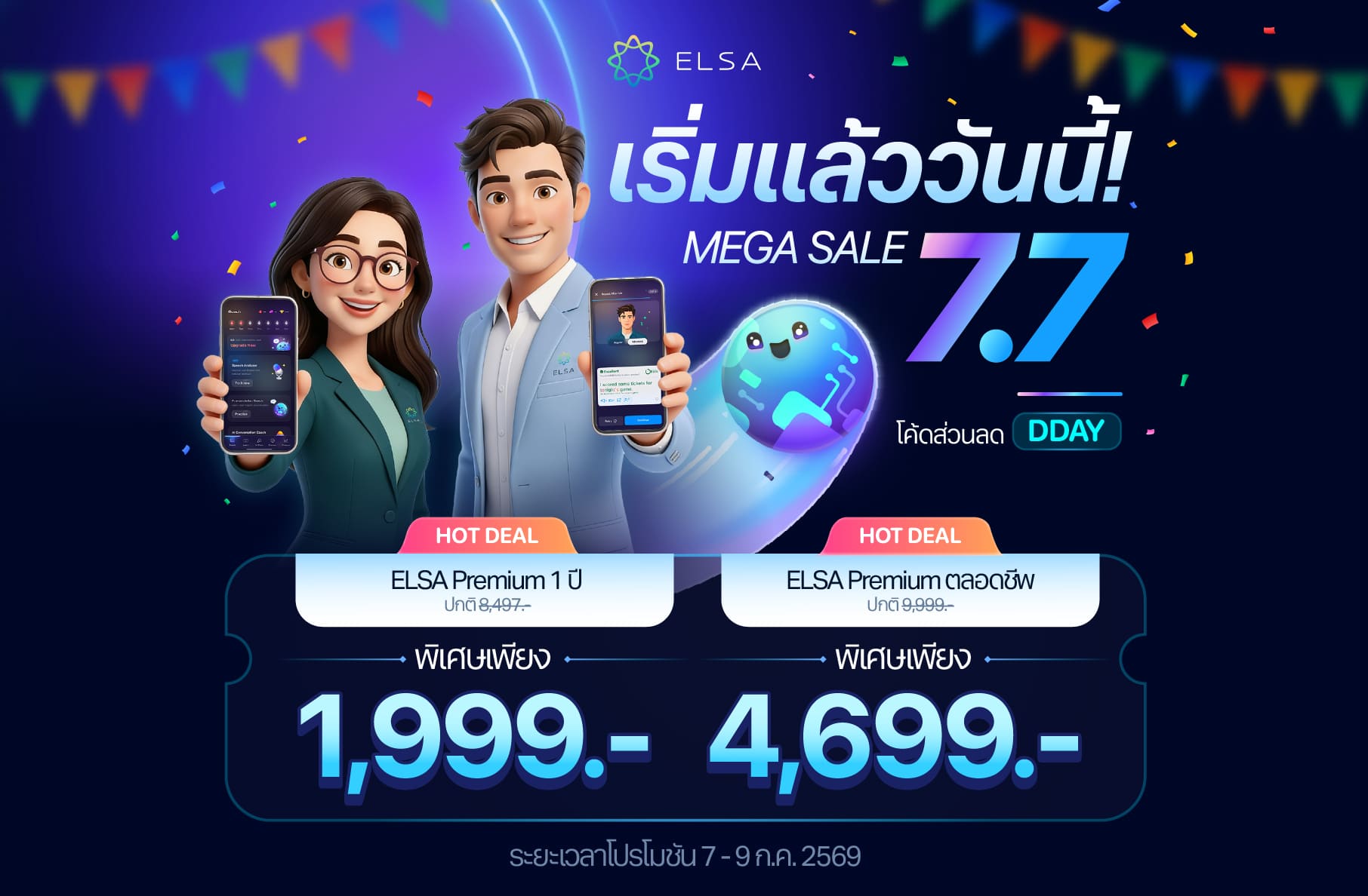 ELSA Premium 1 ปี