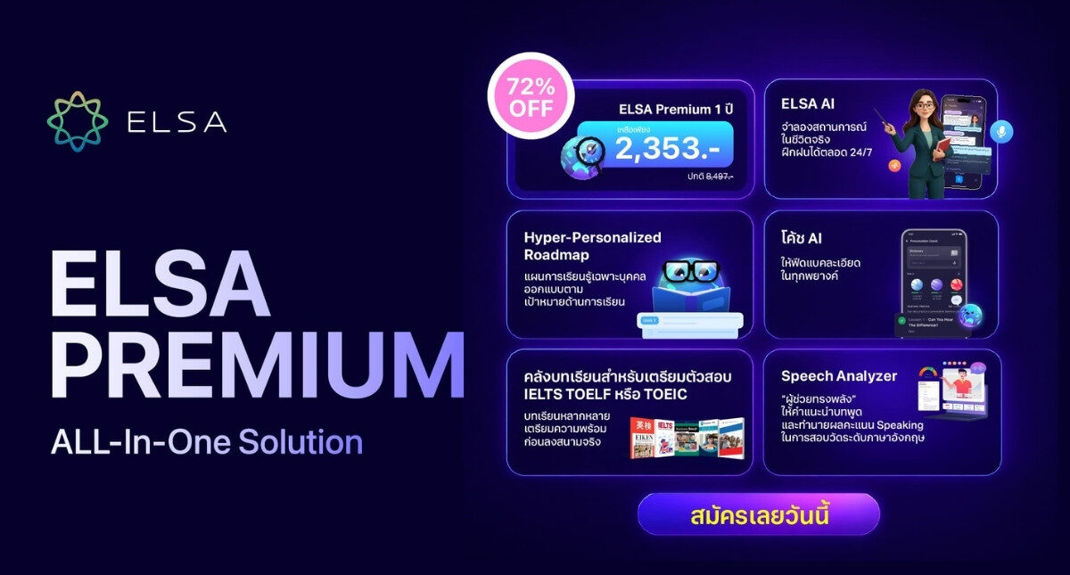 Flash Sale: โปรแรงจาก ELSA Speak มาแล้ว!