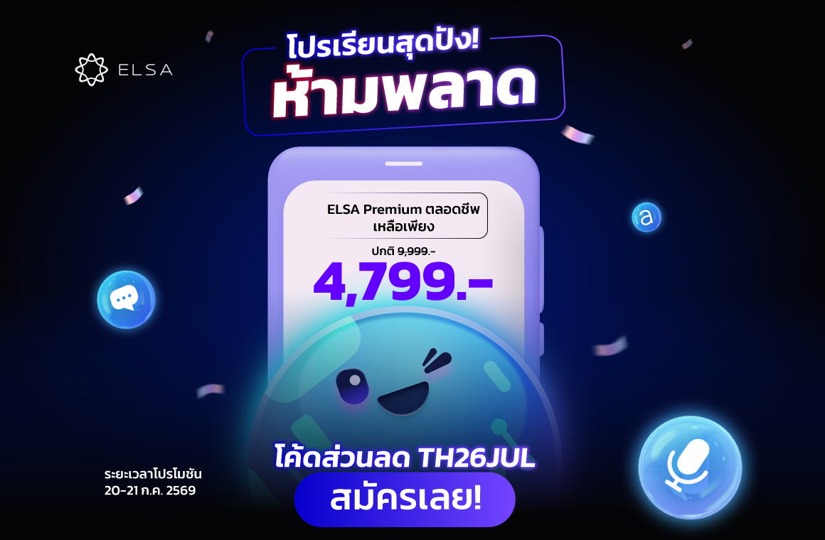 ELSA Premium ตลอดชีพ