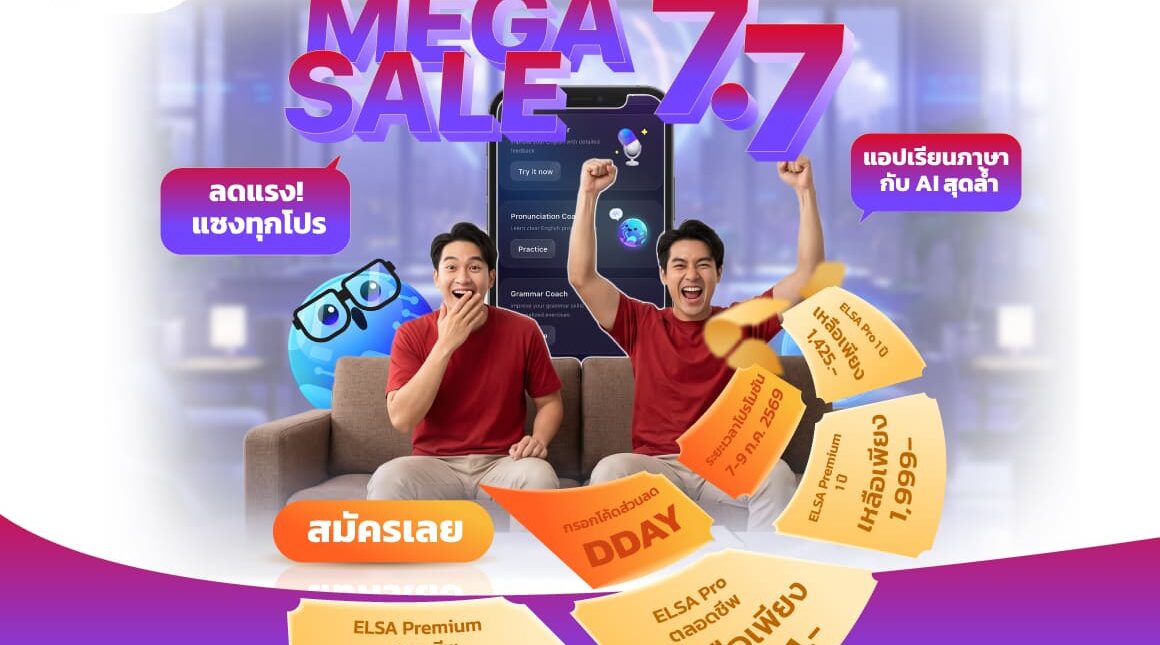 Flash Sale: โปรแรงจาก ELSA Speak มาแล้ว!