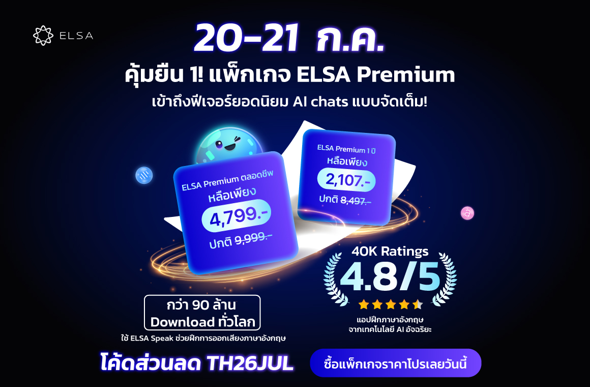 ELSA Premium 1 ปี