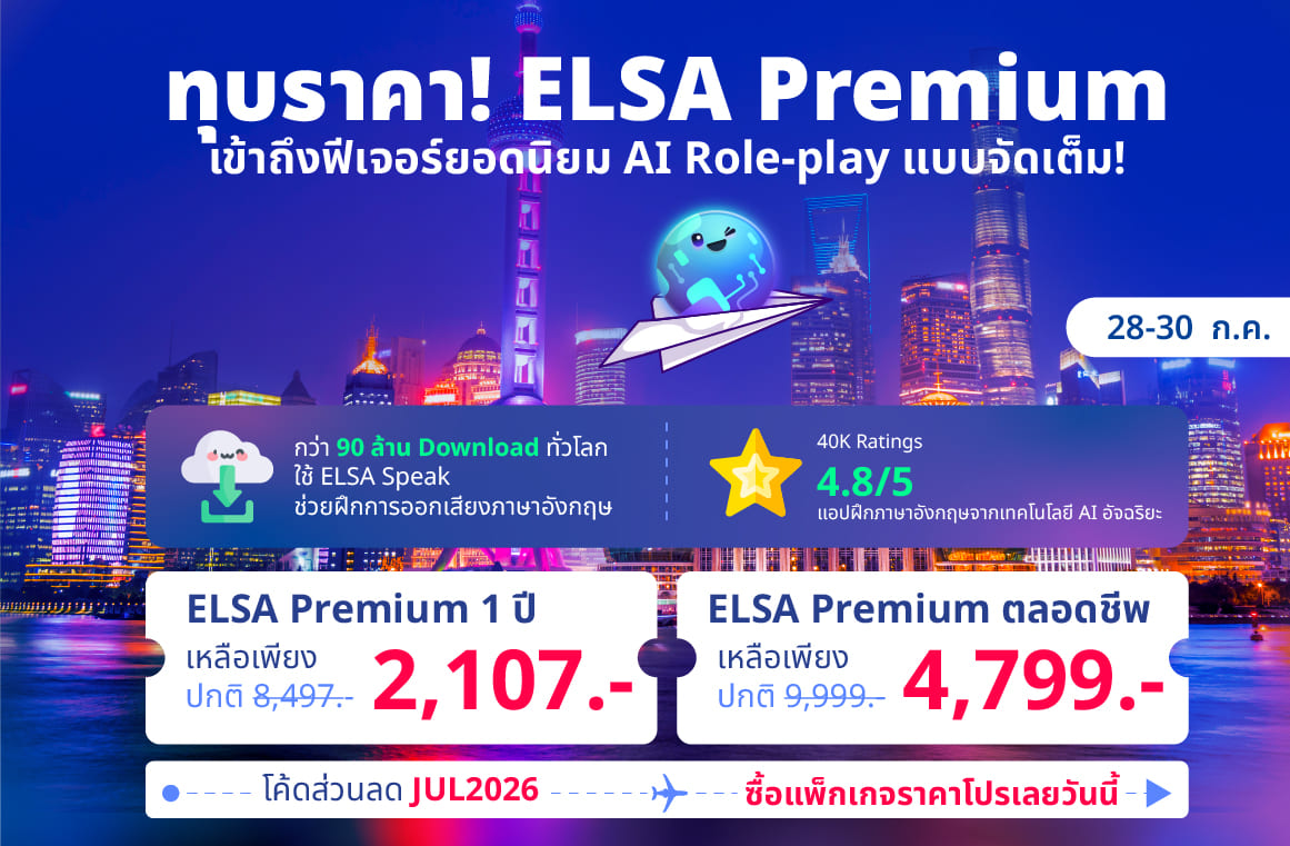 ELSA Premium 1 ปี