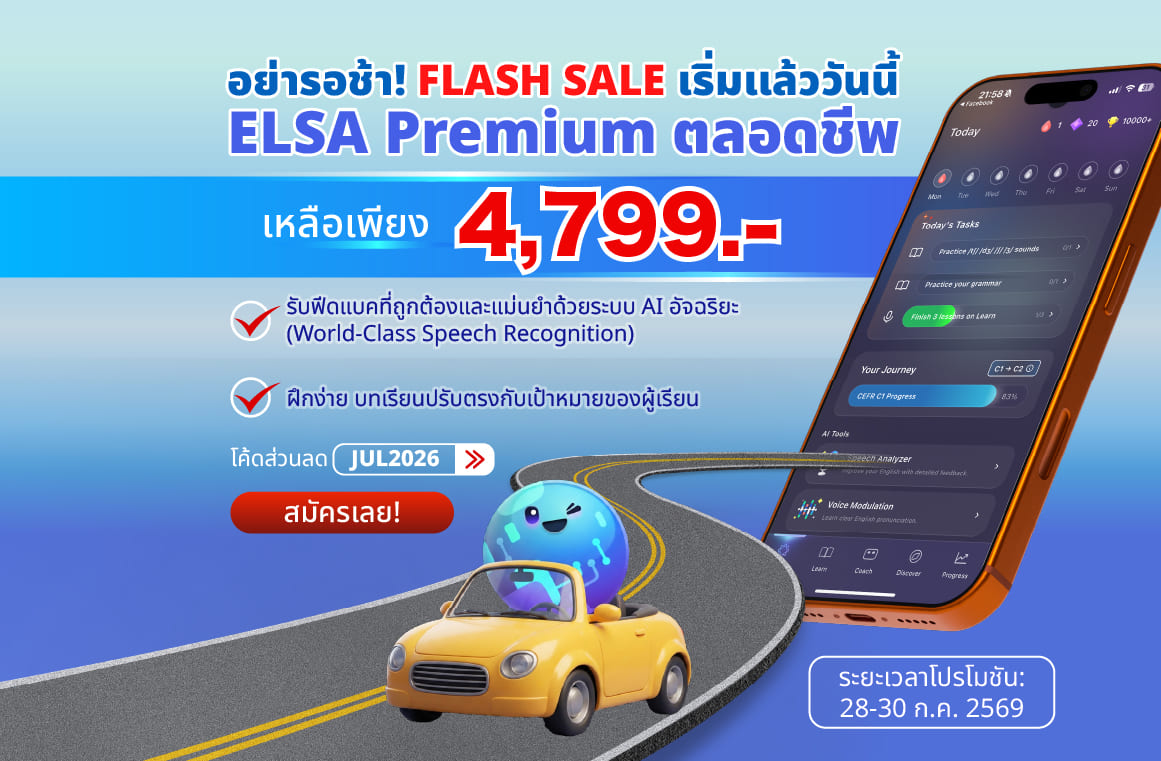 ELSA Premium ตลอดชีพ