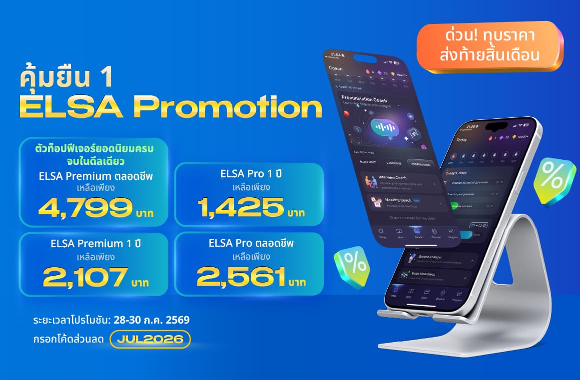 ELSA Pro ตลอดชีพ