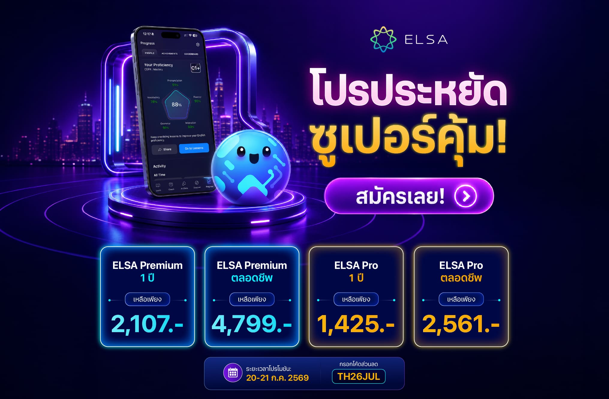 ELSA Pro ตลอดชีพ