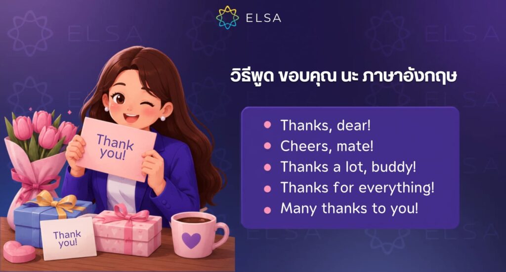 ขอบคุณภาษาอังกฤษ น่ารัก ๆ