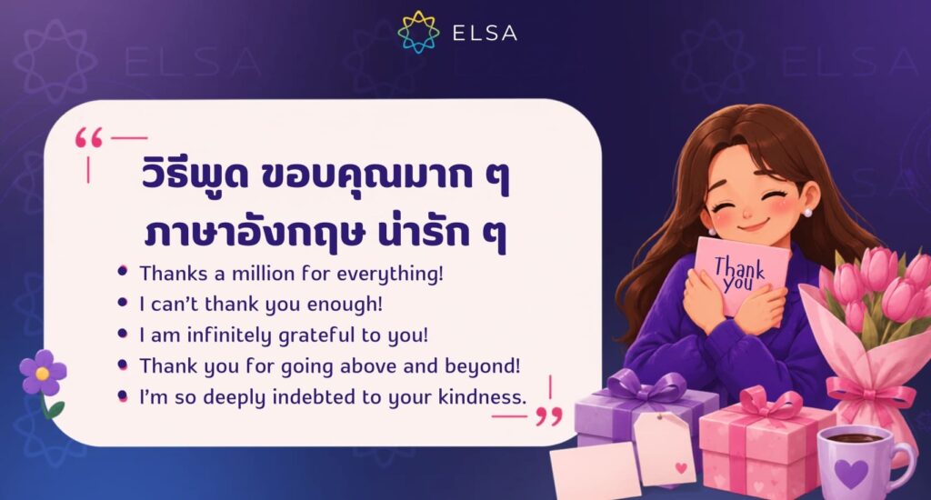 ขอบคุณภาษาอังกฤษ น่ารัก ๆ