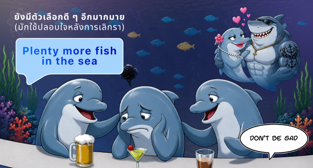 สำนวนภาษาอังกฤษเกี่ยวกับปลา ที่ใช้บ่อยที่สุด
