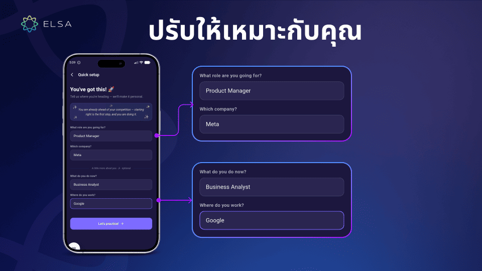 Interview Coach สามารถปรับแต่งเชิงลึกให้เหมาะกับตำแหน่งงานที่ต้องการสมัครและชื่อบริษัทเป้าหมายได้