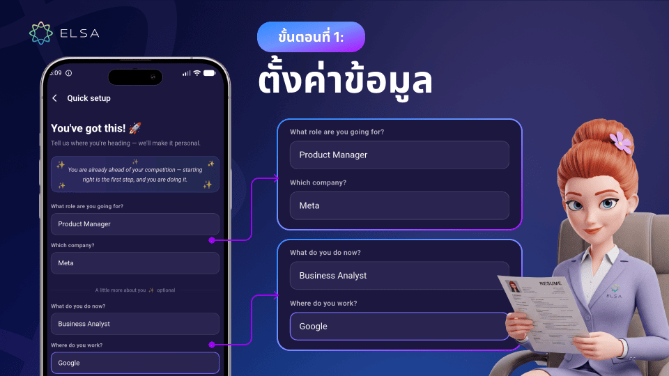 กำหนดตำแหน่งงานและบริษัทเป้าหมาย เพื่อเริ่มต้นการสัมภาษณ์จำลองเสมือนจริง