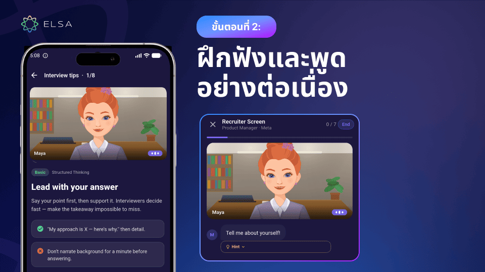 ตอบคำถามสัมภาษณ์ได้อย่างอิสระ โดยไม่ต้องเตรียมสคริปต์ล่วงหน้า