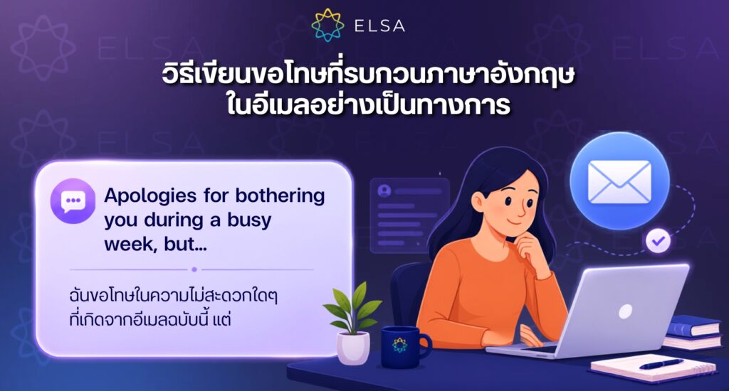 ขอโทษที่รบกวน ภาษาอังกฤษ สุภาพ 2