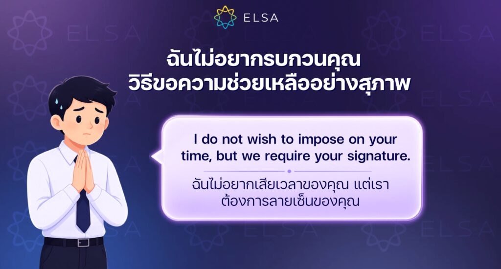 ขอโทษที่รบกวน ภาษาอังกฤษ สุภาพ 3