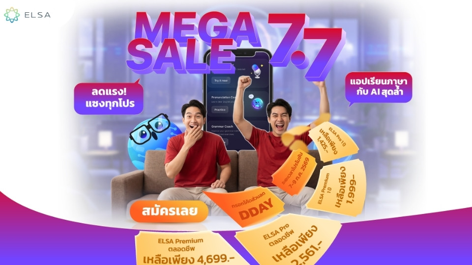 ELSA Premium 1 ปี