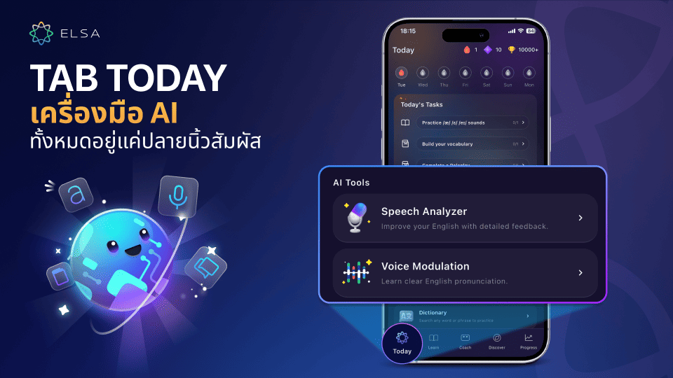 วิธีการเรียนโดยใช้ Today’s Task ทุกวัน