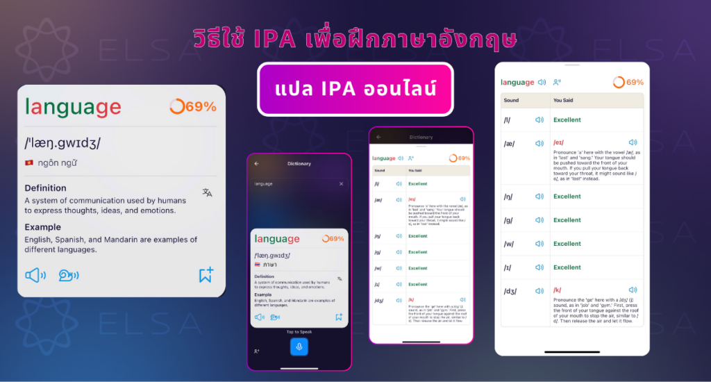 วิธีแปล IPA และ วิธีใช้ IPA เพื่อฝึกภาษาอังกฤษ วิธีแปล IPA และ วิธีใช้ IPA เพื่อฝึกภาษาอังกฤษ