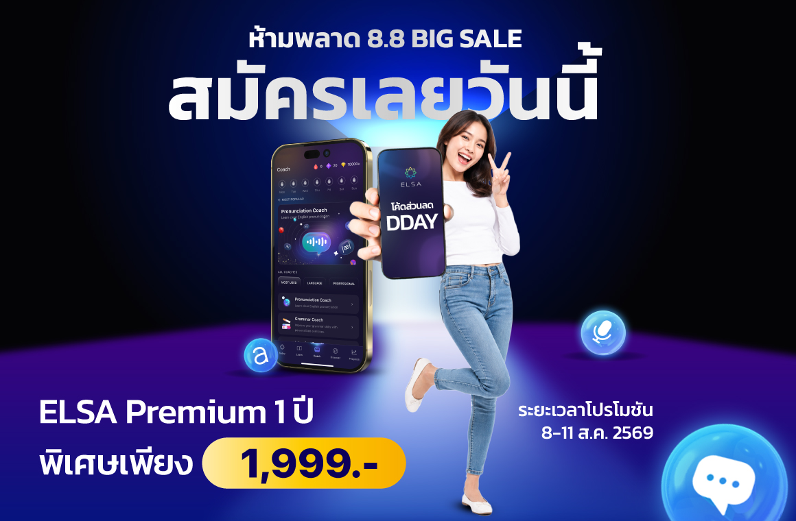ELSA Premium 1 ปี