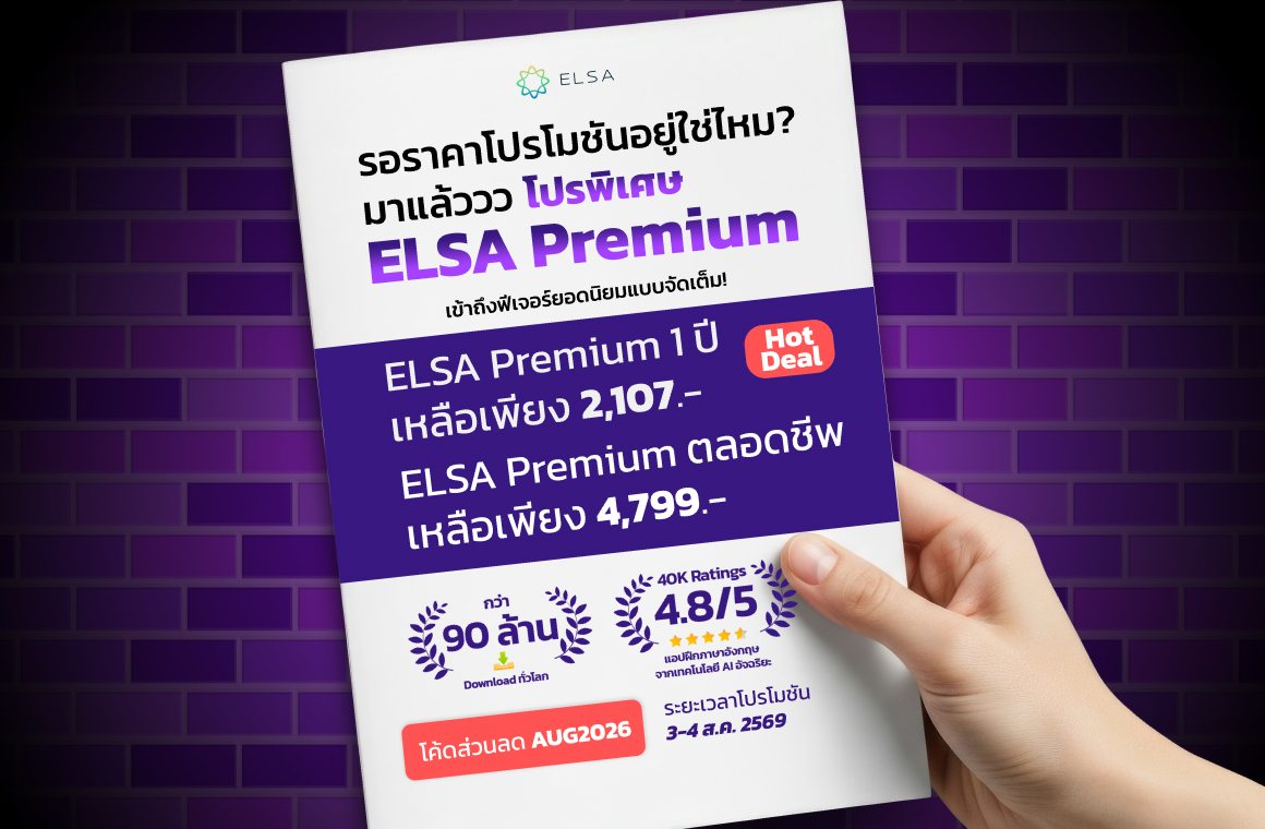 ELSA Premium 1 ปี