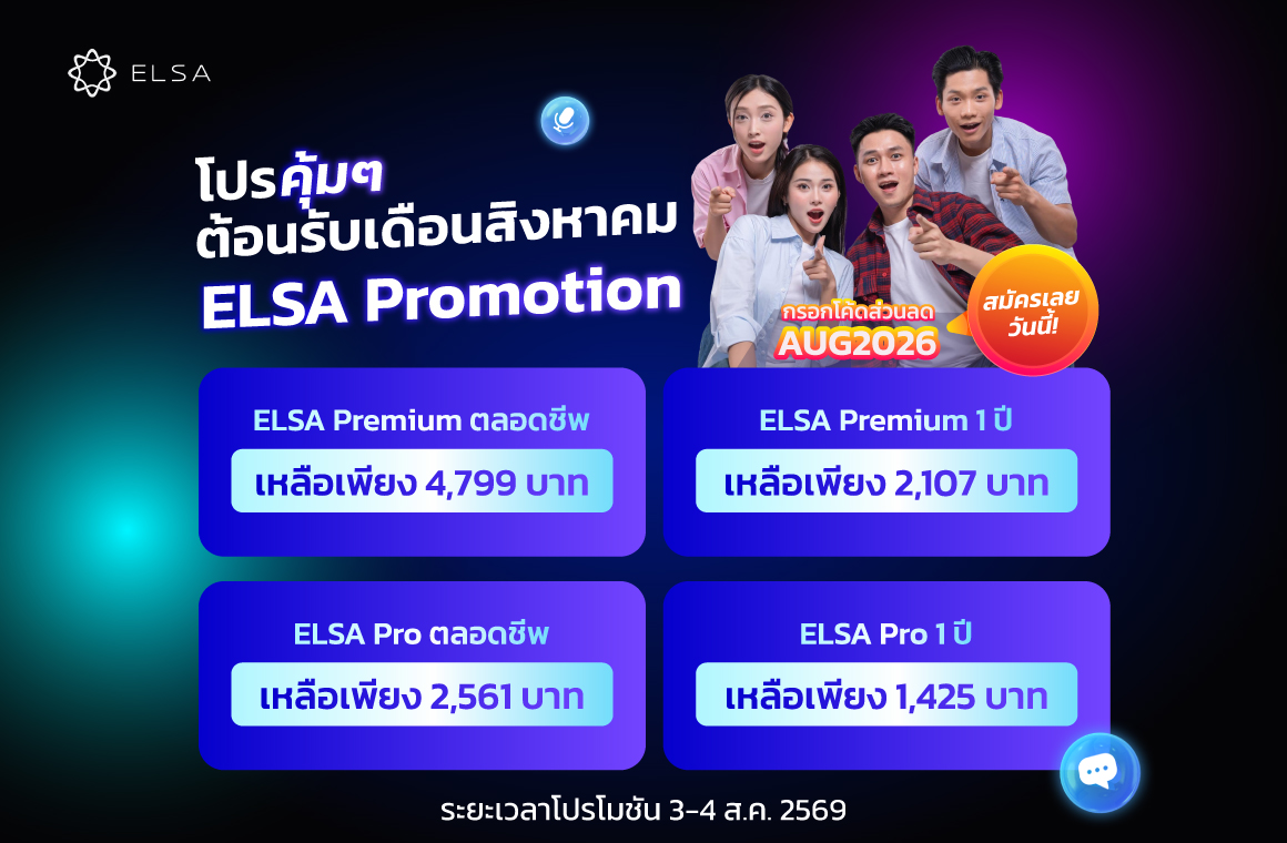 ELSA Premium 1 ปี