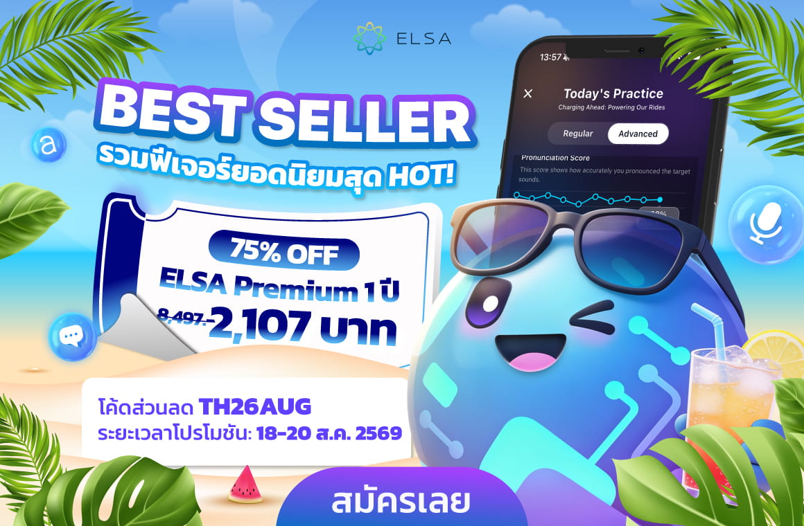 ELSA Premium 1 ปี