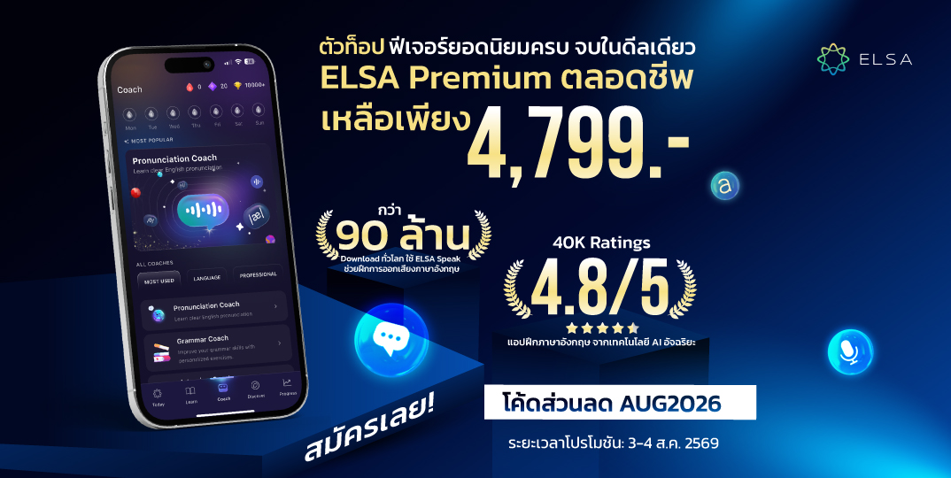 ELSA Premium ตลอดชีพ