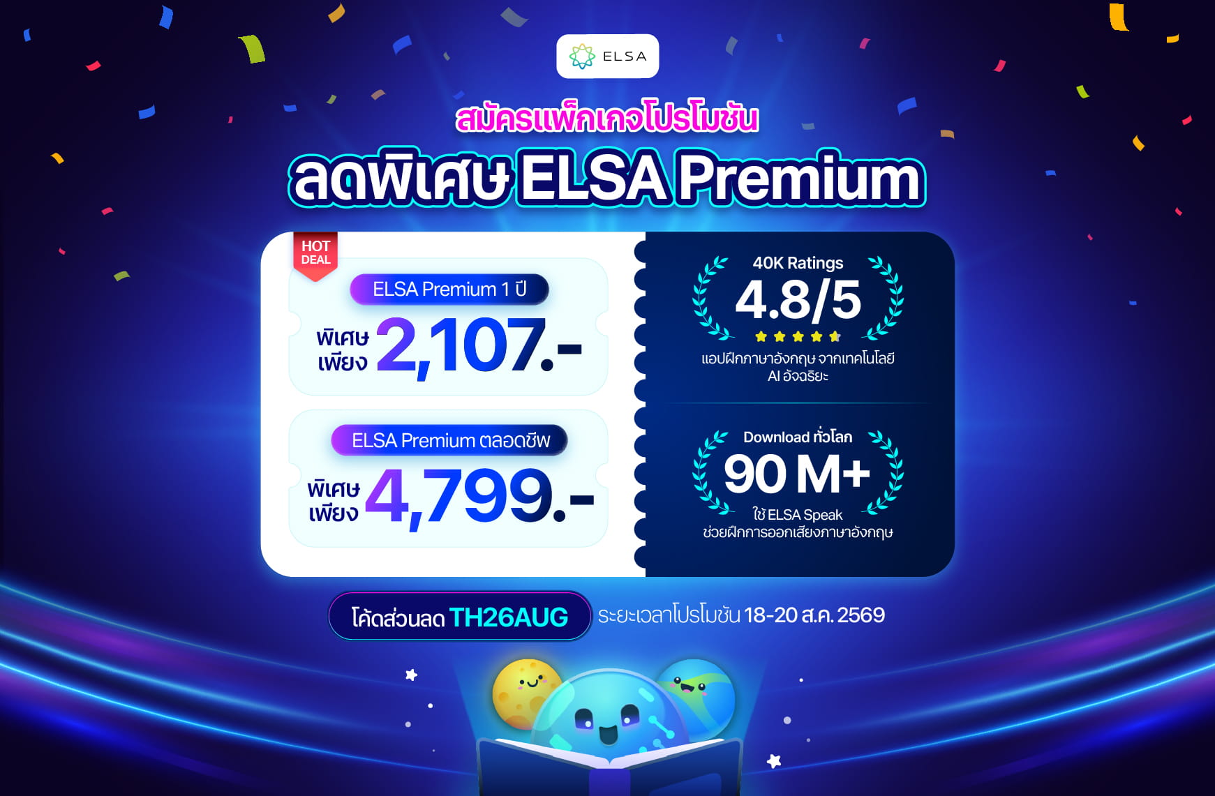 ELSA Premium ตลอดชีพ
