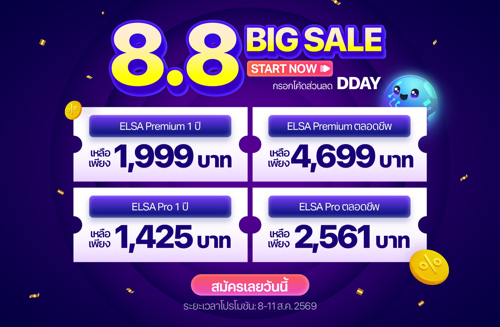 ELSA Pro ตลอดชีพ