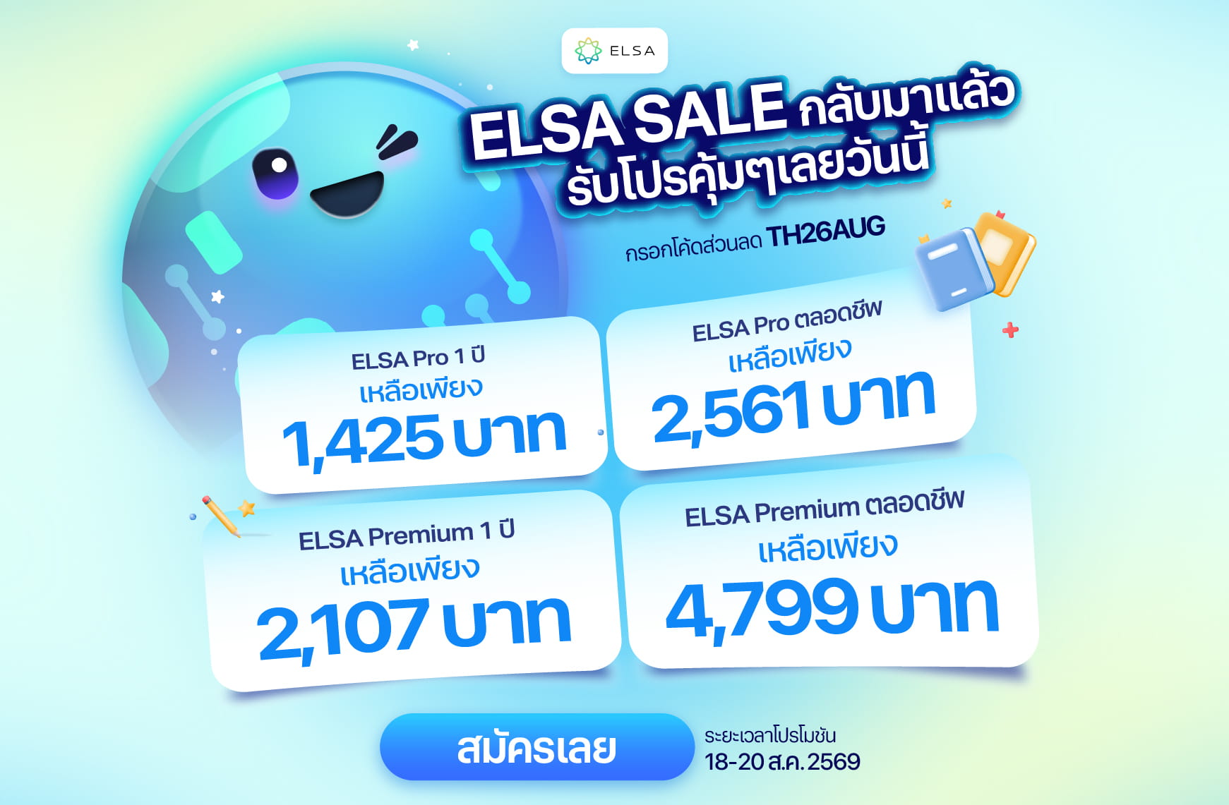 ELSA Pro ตลอดชีพ